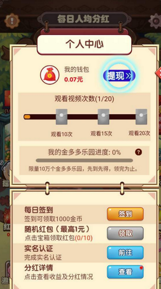 金多多乐园红包版手游