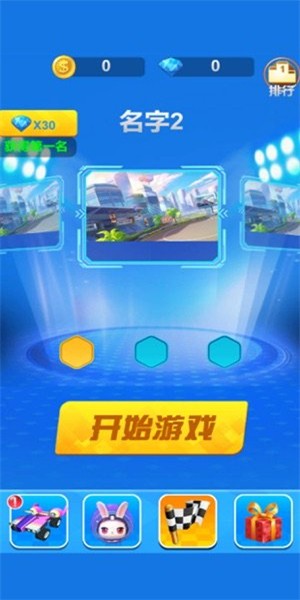 四驱飞车3D手游