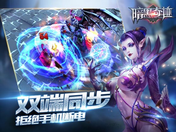 暗黑奇迹BT版手游