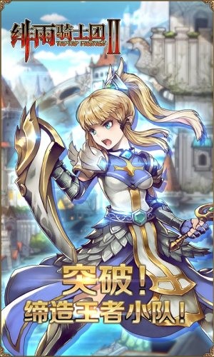 绯雨骑士团九游版手游