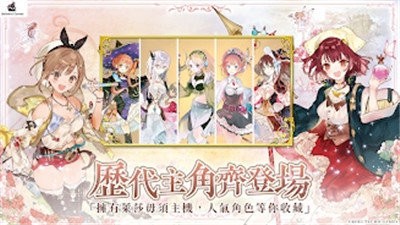 炼金工房布蕾塞尔的炼金术士手游