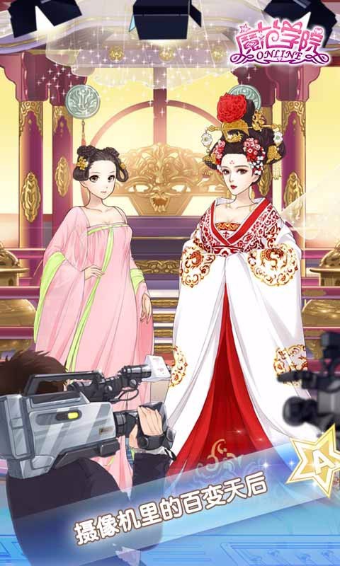 范冰冰魔范学院腾讯版手游