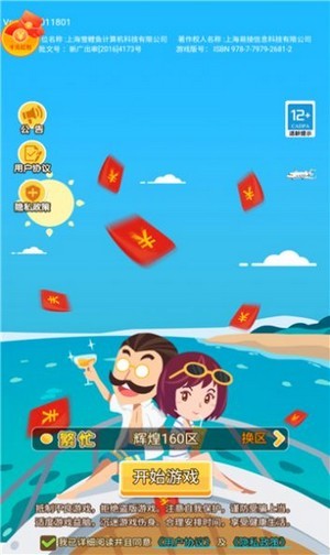 逆转人生2手游