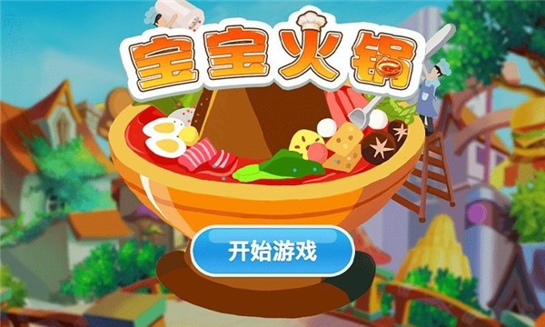 宝宝火车乐园手游