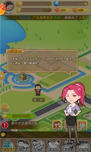 逆转人生2手游