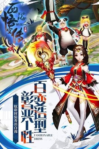 西游悟空传商城版手游
