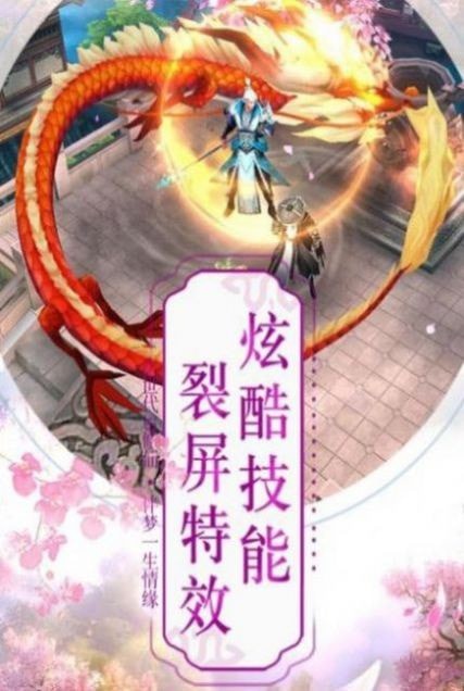 那一剑江湖之江湖情缘手游
