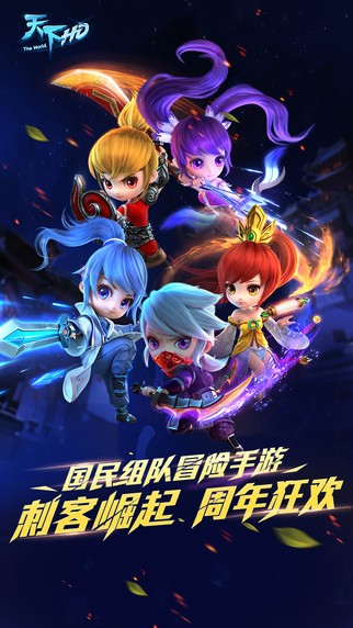 天下HD手游