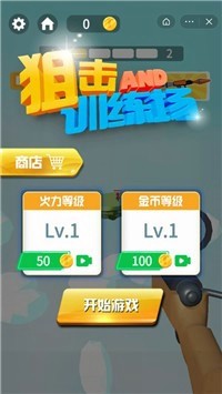 狙击训练靶场手游
