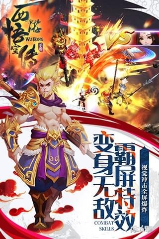 西游悟空传商城版手游