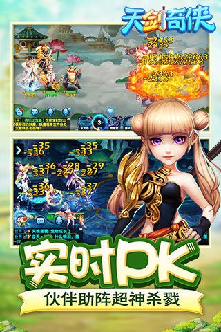 天剑奇缘免费版手游