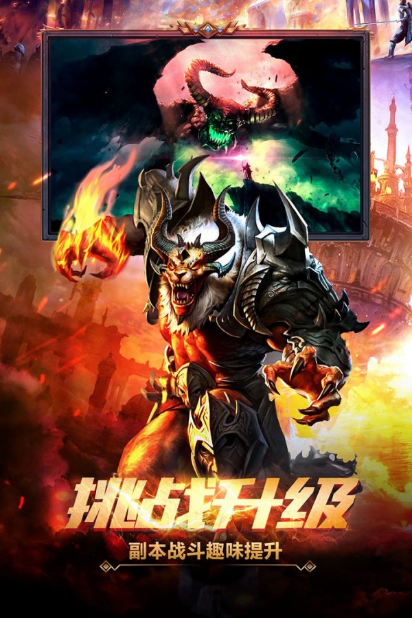 魔域神火版手游