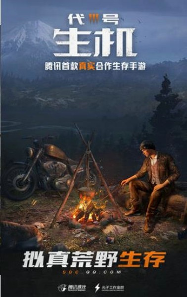 代号生存防线手游