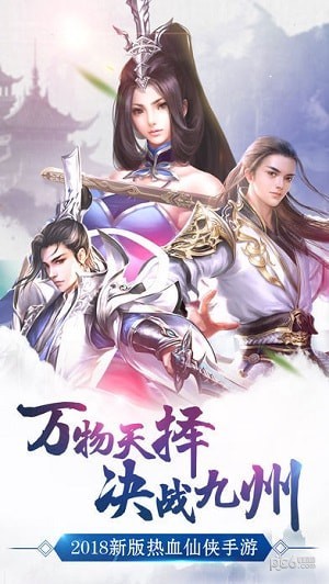 蜀山仙纪御剑游九州手游