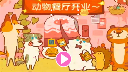 动物餐厅美食烹饪家手游