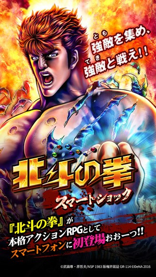 北斗神拳痛击手游