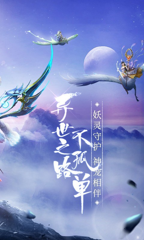 青云仙域手游