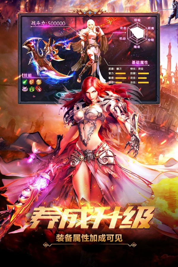 魔域神火版手游