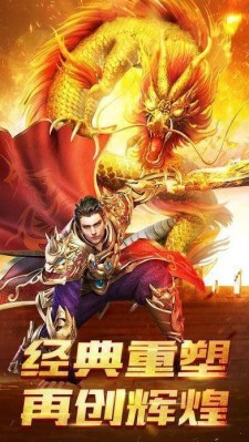 熱血烈焰神途傳奇手游