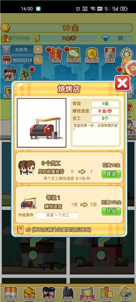 指尖富豪手游