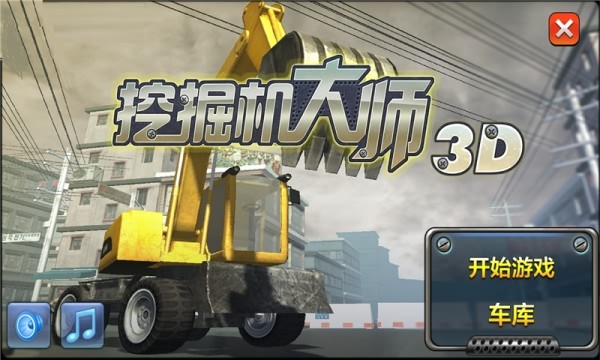 挖掘机我最强手游