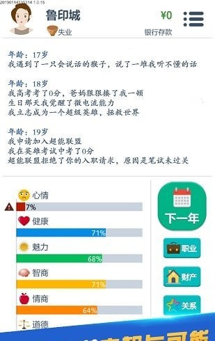 第二人生2当代人生手游