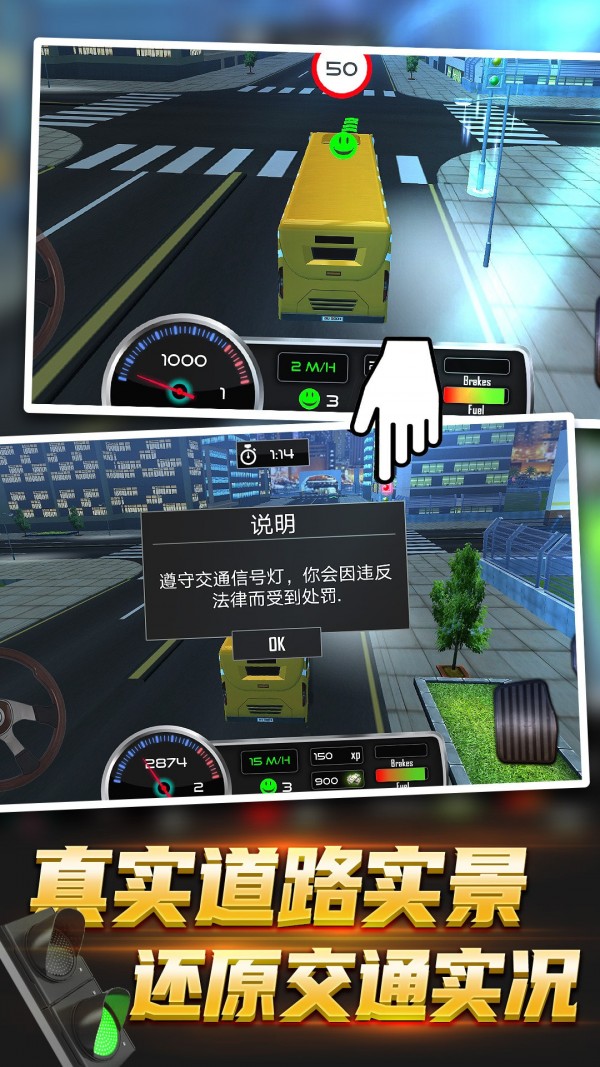 大巴驾驶模拟器手游
