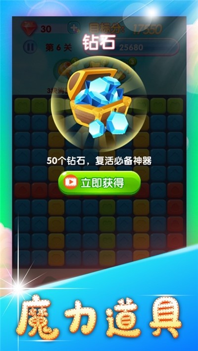 梦幻消消手游