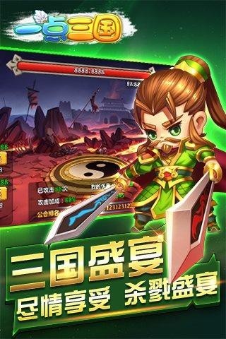一点三国红包版手游