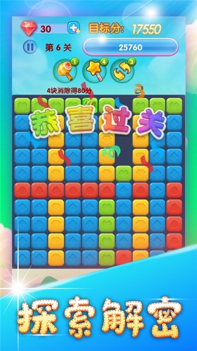 梦幻消消手游