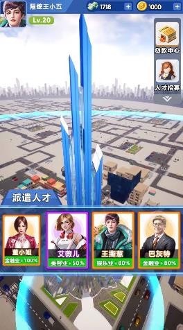 梦想创业城手游