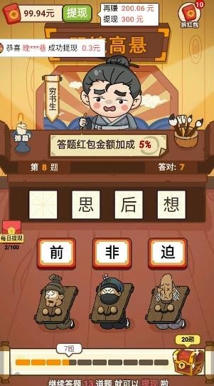 超级成语大富豪红包版手游