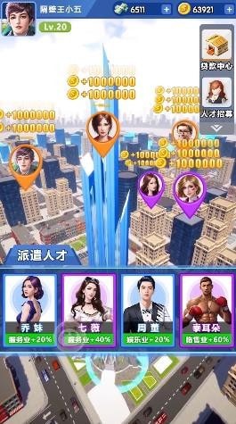 梦想创业城手游