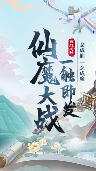 逍遥浪人之仙缘奇遇手游