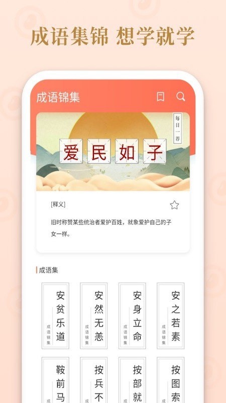成语多多红包版手游