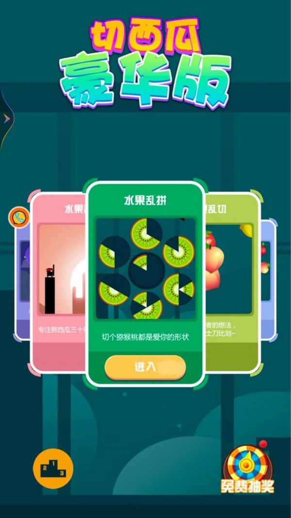切西瓜达人手游