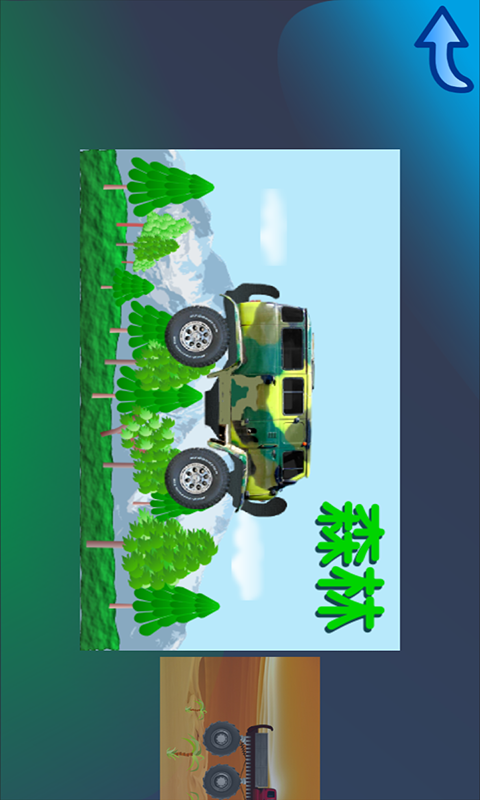 模拟驾驶大卡车3D手游