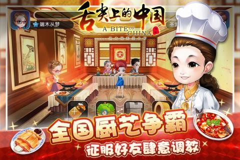 舌尖上的小镇手游
