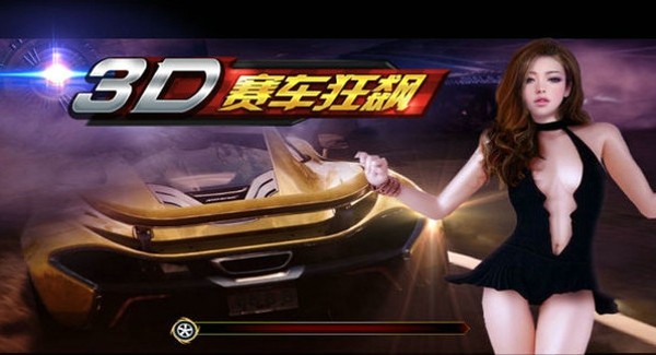 3D赛车闪电狂飙手游