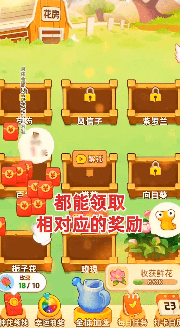福满花园手游