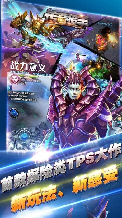 传奇猎人小说版手游