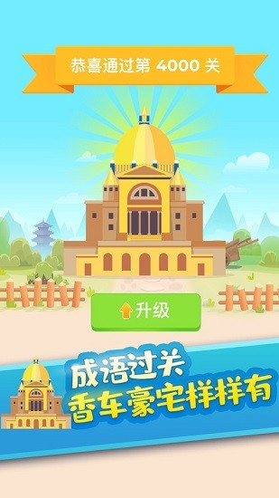 成语万贯财手游