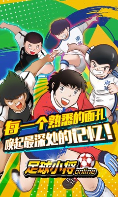 足球小将九游版手游