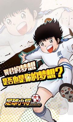 足球小将九游版手游