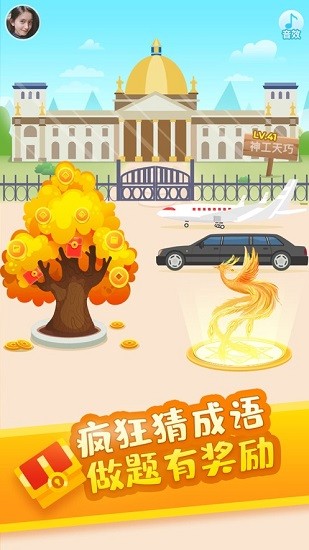成语万贯财手游