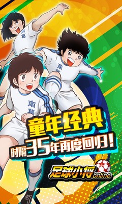 足球小将九游版手游
