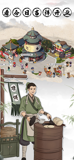 古代经商模拟器手游