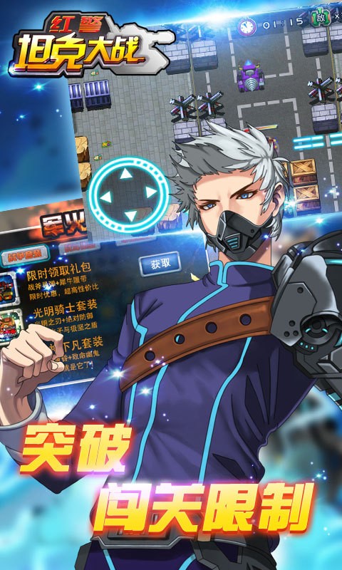 红警坦克：帝国OL手游