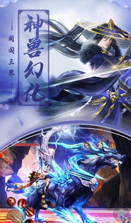 不朽仙侠仙魔区手游