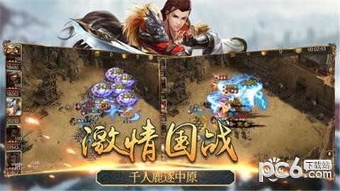 风云群雄传手游
